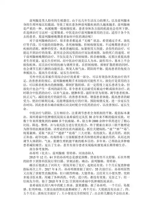 前列腺癌晚期患者如何中医药调治