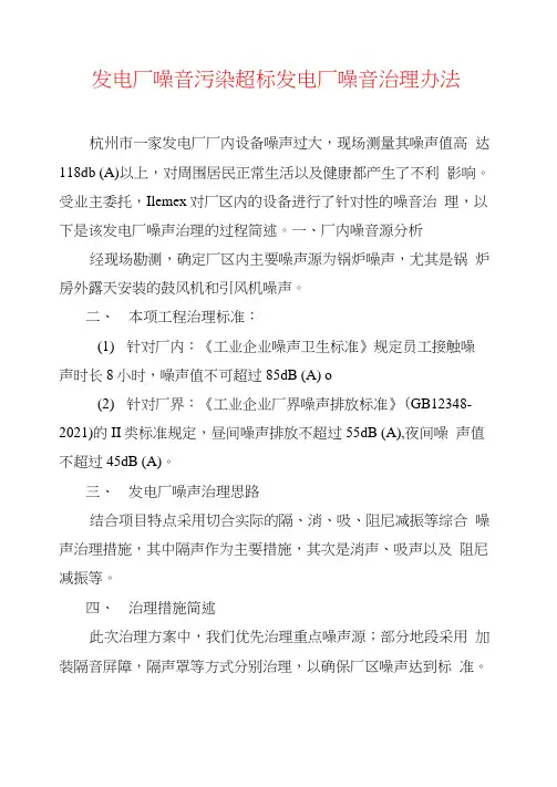 发电厂噪音污染超标发电厂噪音治理办法