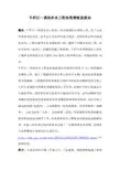牛栏江—滇池补水工程鱼类增殖放流站