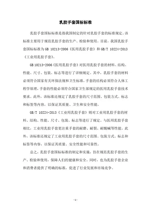 乳胶手套国标标准