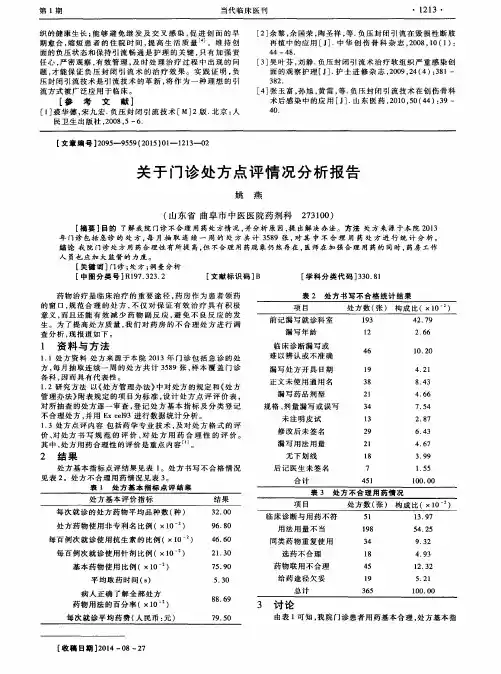 关于门诊处方点评情况分析报告