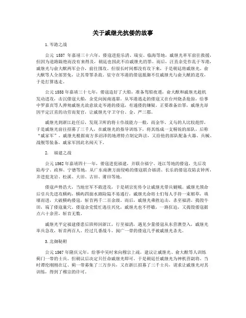 关于戚继光抗倭的故事