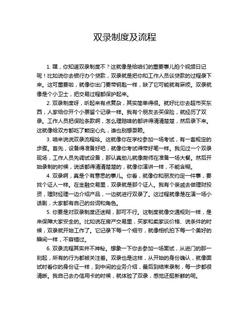 双录制度及流程