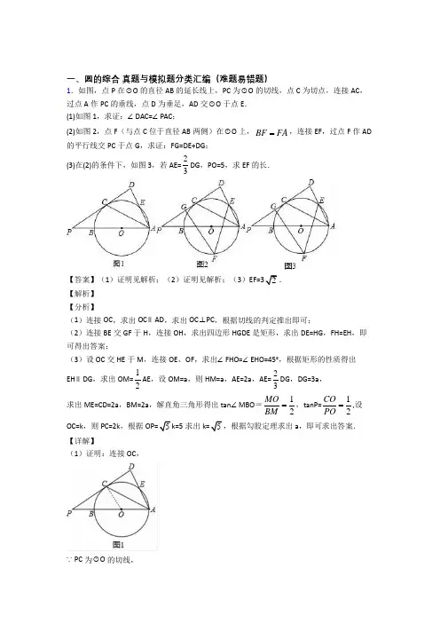 备战中考数学—圆的综合的综合压轴题专题复习及答案解析