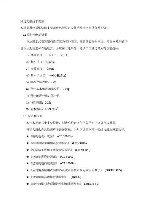 支架技术规范书样本