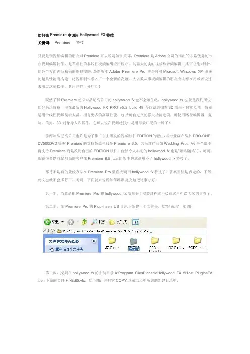 如何在Premiere中调用Hollywood FX特技