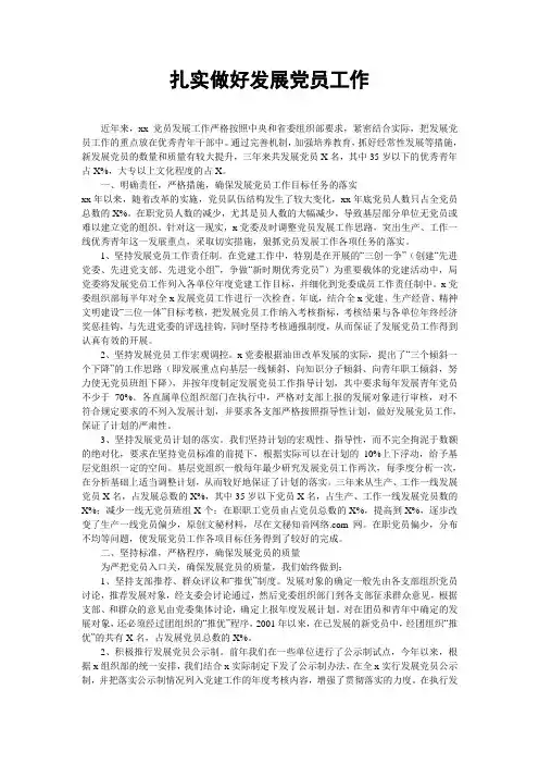 怎样做好发展党员工作