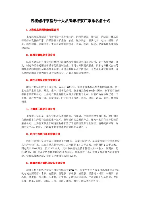 污泥螺杆泵型号十大品牌螺杆泵厂家排名前十名