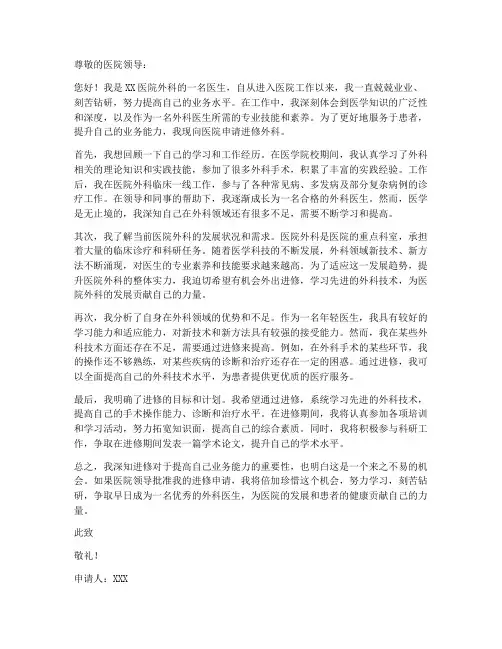 外科进修申请书模板