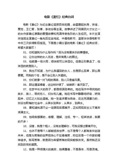 电影《萧红》经典台词