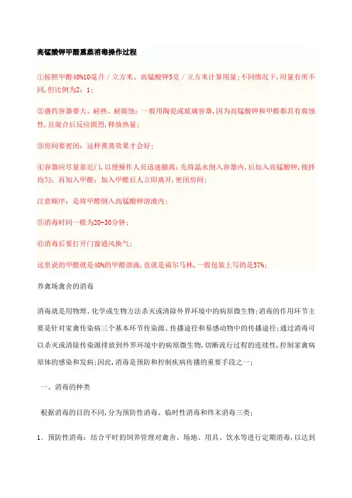 高锰酸钾甲醛熏蒸消毒操作过程