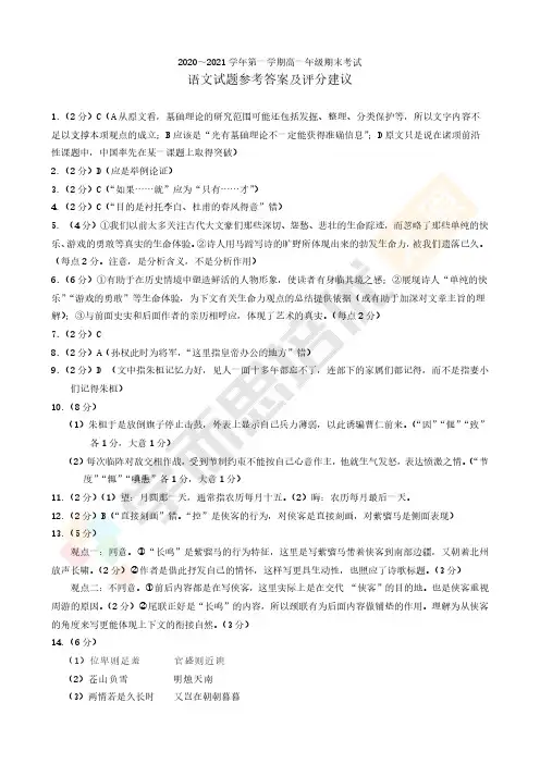 太原市2020-2021高一上学期期末语文答案