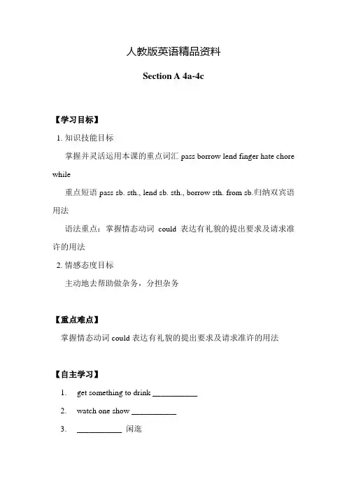 【精品】【人教版】八年级下册英语：全册优秀导学案Unit 3 Section A(4a-4c)导学案