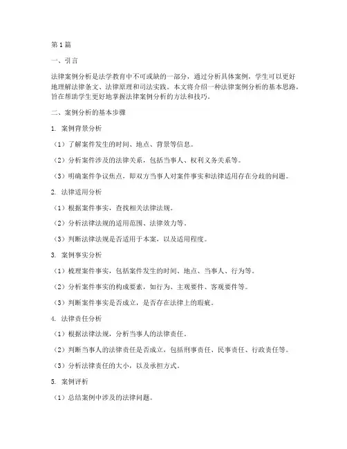 法律案例分析思路(3篇)