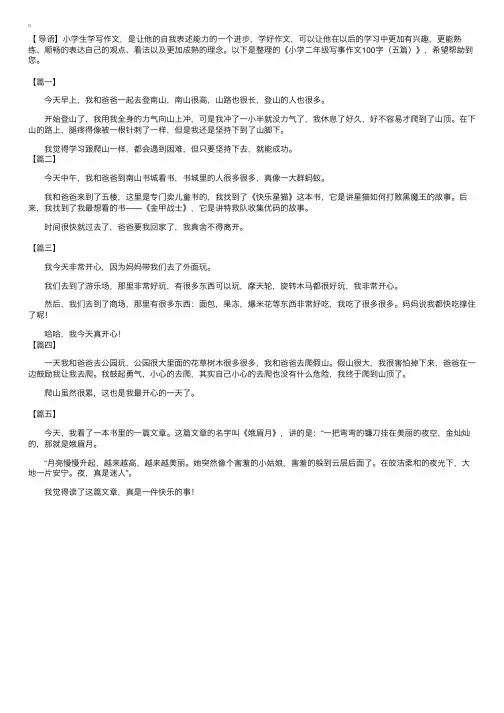 小学二年级写事作文100字（五篇）