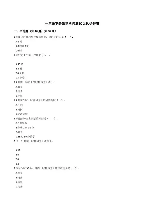 一年级下册数学单元测试-2.认识钟表 冀教版 (含答案)