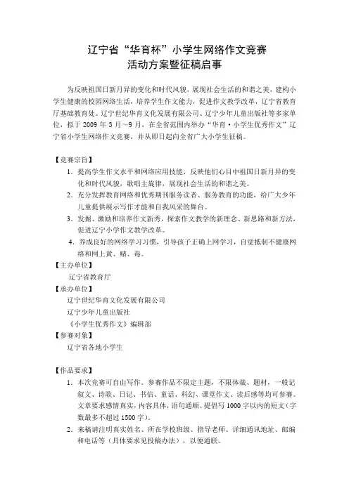 辽宁省_华育杯_小学生网络作文竞赛