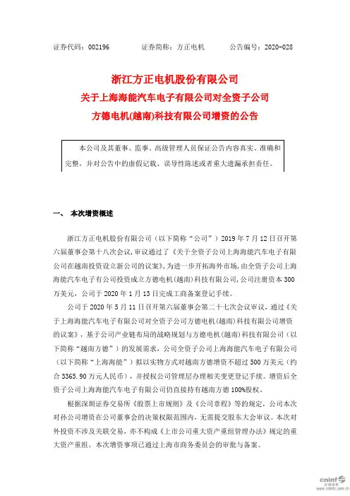 方正电机：关于上海海能汽车电子有限公司对全资子公司方德电机(越南)科技有限公司增资的公告