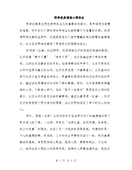 国学经典诵读心得体会（2篇）