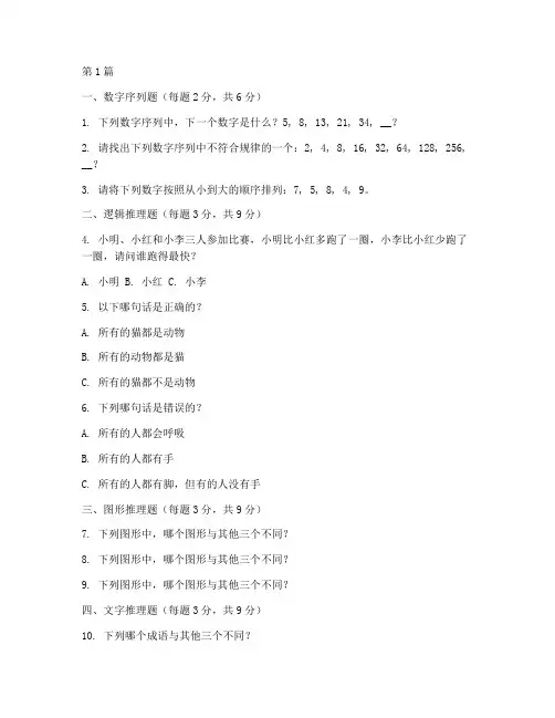 门萨智商测试题24题(3篇)