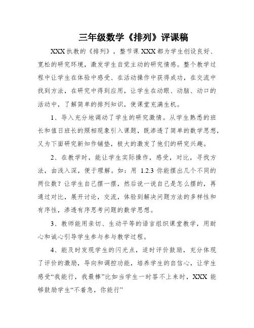 三年级数学《排列》评课稿