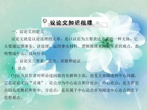 安徽省2018年中考语文现代文阅读二议论文阅读议论文基础知识梳理复习课件85