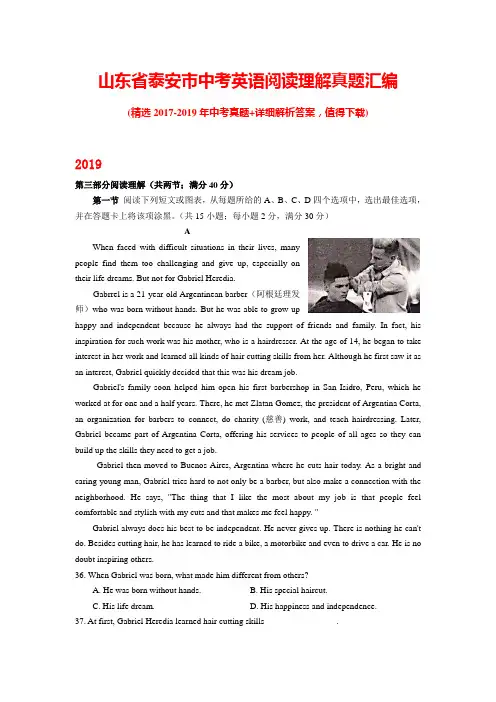 山东省泰安市中考英语阅读理解真题汇编
