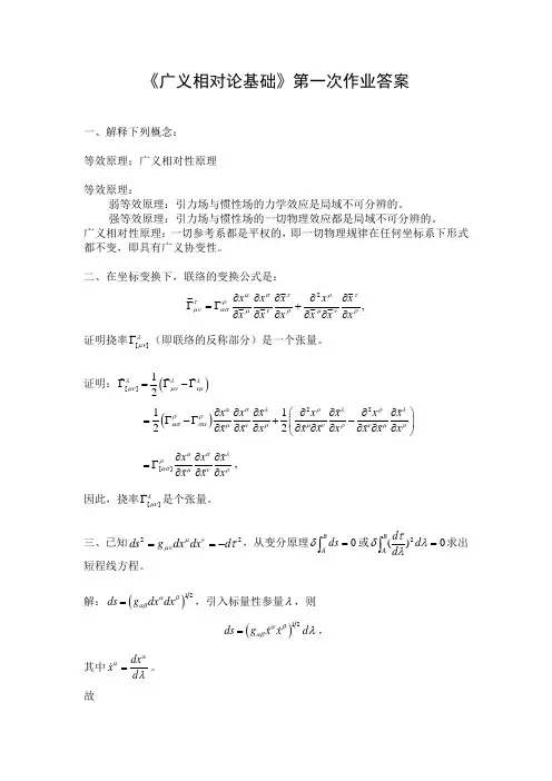 广义相对论习题