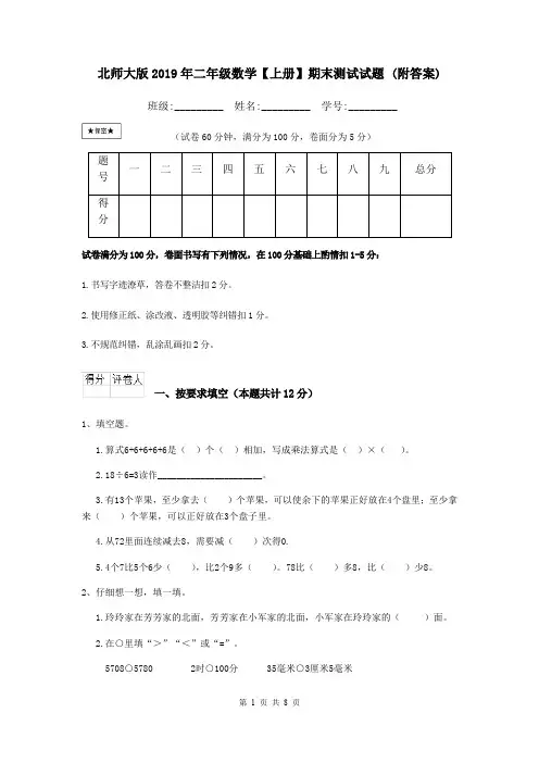 北师大版2019年二年级数学【上册】期末测试试题 (附答案)