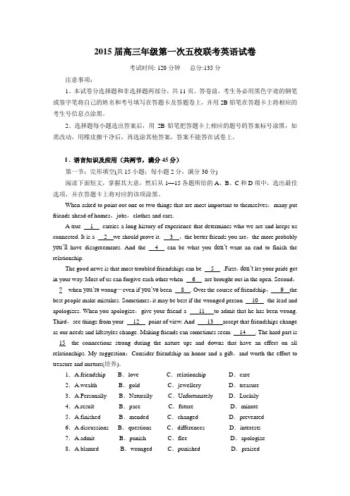 广东省深圳市2015届高三上学期第一次五校联考英语试题 Word版含答案
