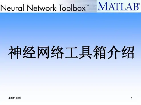 【整理】Matlab神经网络工具箱介绍_2022年学习资料