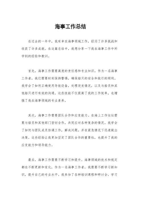 海事工作总结