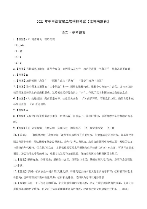 (江苏南京卷)2021年中考语文第二次模拟考试(参考答案)