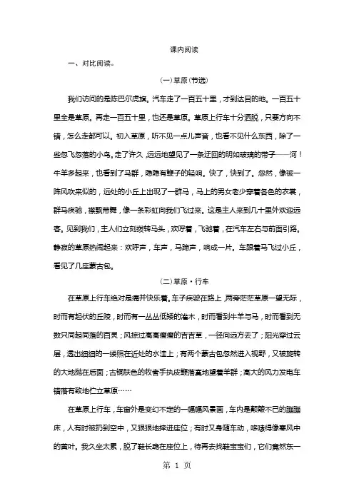 五年级下语文专项复习测-专项复习-课内阅读_人教版-精选文档