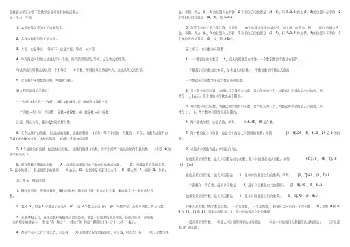 苏教版小学五年级下册数学总复习资料和知识重点