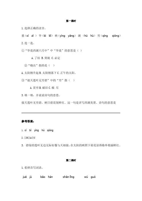 部编版语文二年级下册第六单元《古诗二首》课时练附答案
