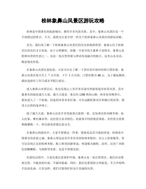 桂林象鼻山风景区游玩攻略