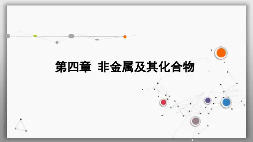 高中化学第5讲 氮及其重要化合物(课件)