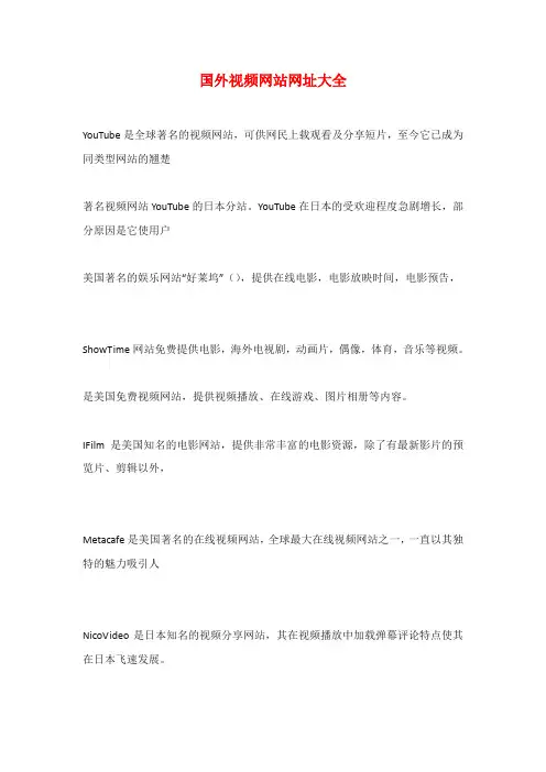 国外视频网站网址大全