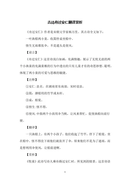 古诗舟过安仁翻译赏析