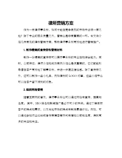律所营销方案