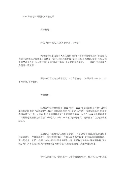 2010年江西高考满分作文