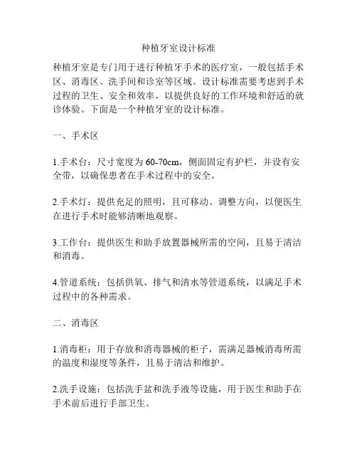 种植牙室设计标准