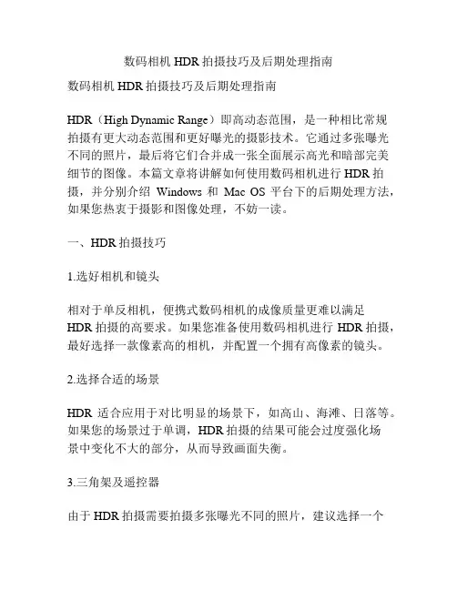数码相机HDR拍摄技巧及后期处理指南
