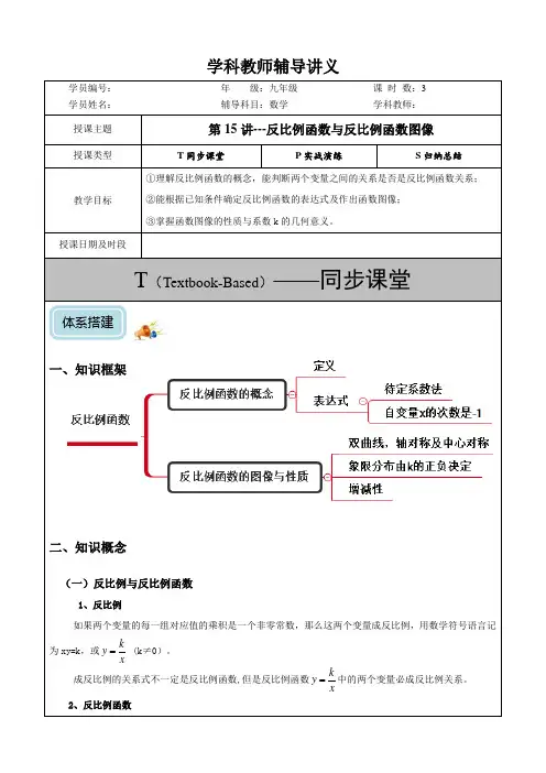 初三数学反比例函数与反比例函数图像讲义
