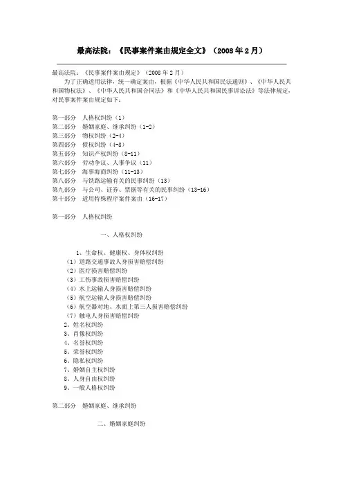 最高法院：《民事案件案由规定全文》