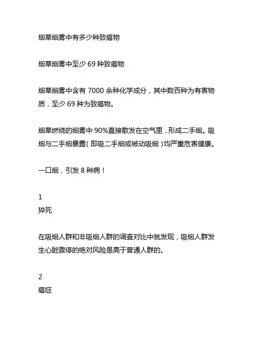 烟草烟雾中有多少种致癌物