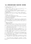 电大《普通话训练与测试》形成性考核作业1-4参考答案