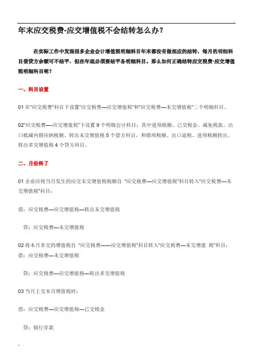 应交税费应交增值税年末如何结转