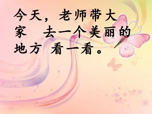 小学美术《蝴蝶落我家1》优质课件